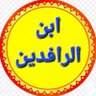 Profilbild von أبن الرافدين