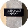 عزيز 🇸🇦 profil fotoğrafı