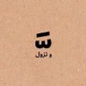 Tarhine Mohamad 的头像