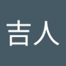 吉吉人's profile picture