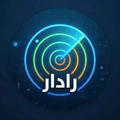 رادار | Radar's profile picture