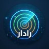 رادار | Radar's profile picture