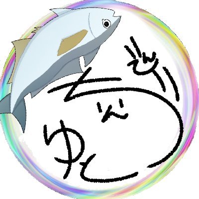 ちゅどん＝でんでん！💥🐟's profile picture