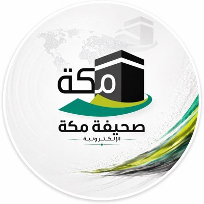 صحيفة مكة's profile picture