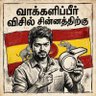 Vaagainayagan 的头像