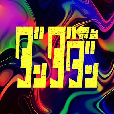 stage_dandadan's profile picture