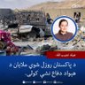 Фото профиля پاڅون افغان