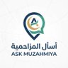 أسأل المزاحمية🔍's profile picture