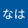 にひなは's profile picture