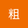 粗 profil fotoğrafı