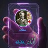 Profilbild von أبناءالحياة