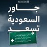 Mona Asiri 🔡+💻 🇸🇦 #السعوديه_العظمى٩٣'s profile picture
