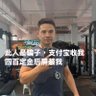 Profilbild von 按摩师辉叔是个骗子