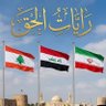 رايات الحق 的头像