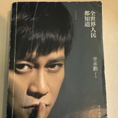 李承鹏(大眼哥)'s profile picture