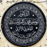 Profilbild von د. أبو حفص المُسنَدي القاهري