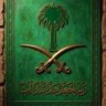 Profilbild von سلوى الأسلمي