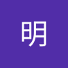 Profilbild von 李明