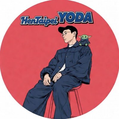 尤達 YODA📸's profile picture
