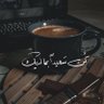 همس الحروف's profile picture