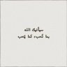 البندري 🤍's profile picture