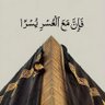 Фото профиля اسـامـه 🕋📿