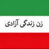 هفت خوان آزادی's profile picture