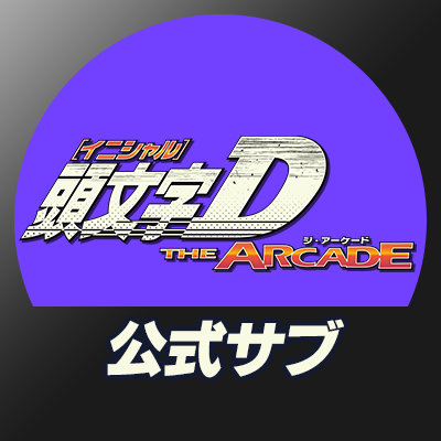 頭文字DAC 開発こぼれ話's profile picture