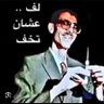 د.خالد العامري profil fotoğrafı