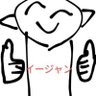 Фото профиля 舞い戻りしぽだよ🫍🌧🫧³¹🎣🍃🍙😈(みぃちゃん応援隊)