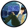星鴉KEI/StarRavenK's profile picture