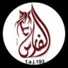 الفارس's profile picture