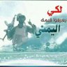 رعـــــــدالشمــــــال profil fotoğrafı