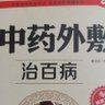 Фото профиля 威海外敷法老师傅