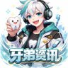 牙弟资讯's profile picture