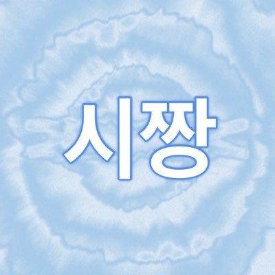 시짱's profile picture