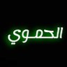 الـحــمـوي's profile picture