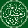 Abu Rayhana Al Kurdi profil fotoğrafı