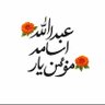 عبدالله اسامه مؤمن یار 的头像