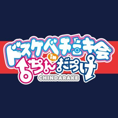 ちんだらけ運営's profile picture