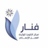 Фото профиля مركز الكويت لتوثيق العمل الانساني (فنار)