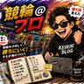 ブロ@人気危険ハンター 競輪予想's profile picture