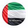 Profilbild von قمزيه 🇦🇪✌️