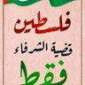 Profilbild von مسلمة و أفتخر