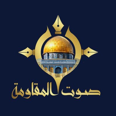 ملتقى صوت المقاومة's profile picture