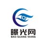 曝光网's profile picture