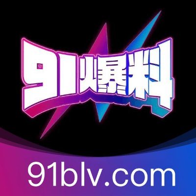 91爆料's profile picture