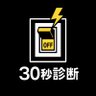 ブレーカー診断|店舗・事業者向け's profile picture