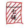 七味 的头像