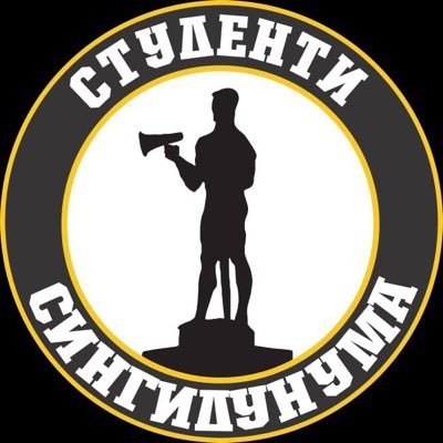 Studenti Singidunuma's profile picture